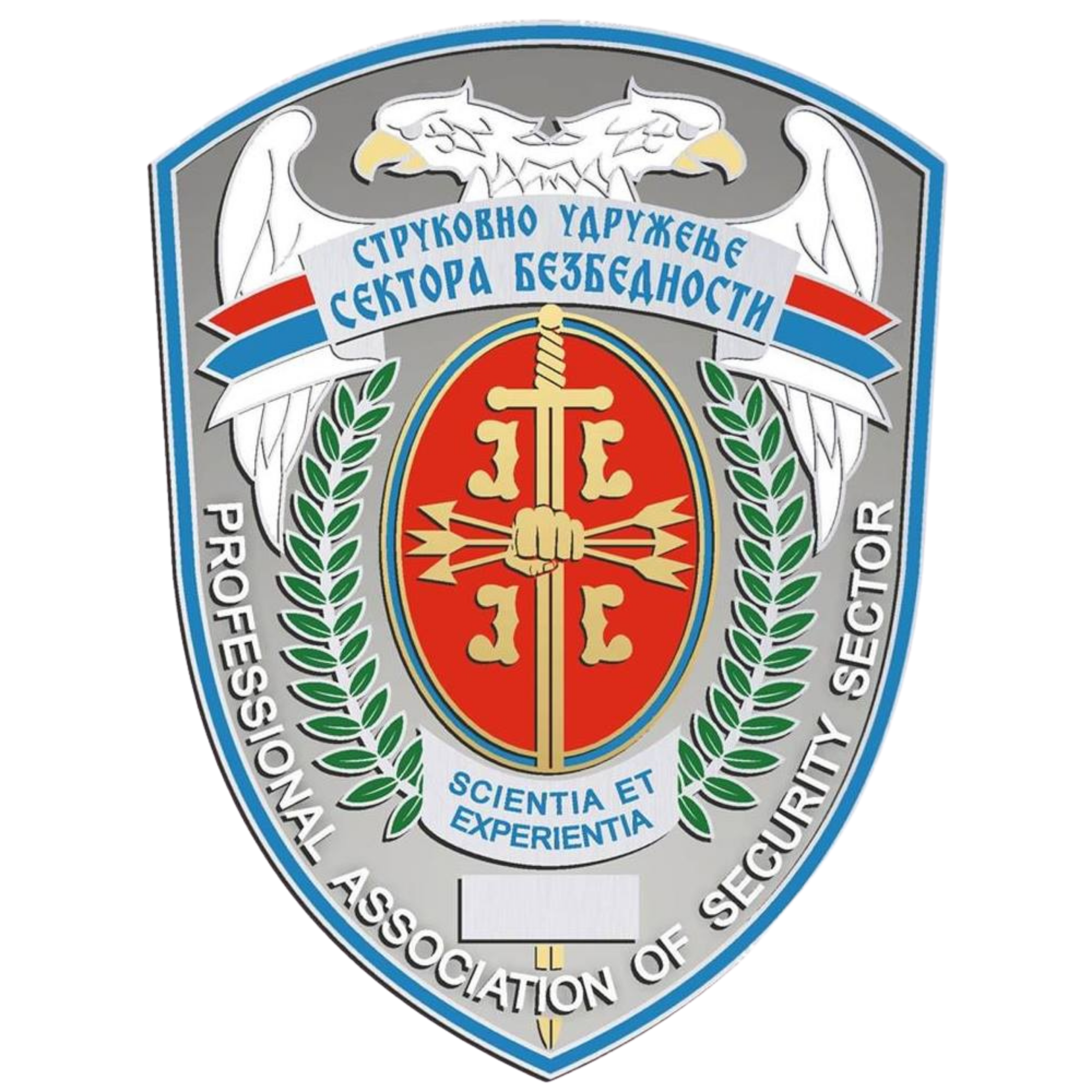 Сектор безопасности